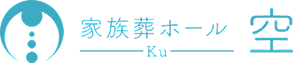 家族葬ホール 空